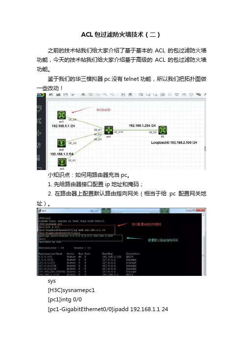 ACL包过滤防火墙技术（二）