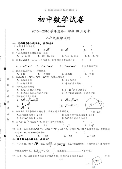 北师大版八年级数学上第一学期10月月考.docx