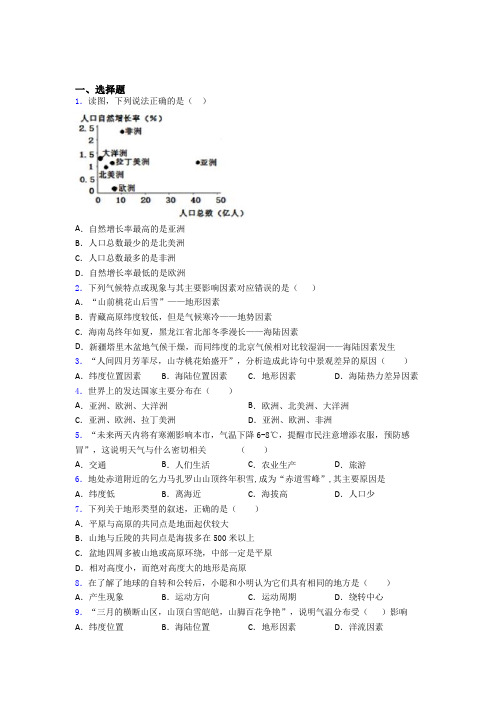 昆明市人教版七年级上册地理 期末选择题试卷及答案-百度文库 (4)