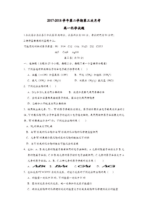 河北省鸡泽县第一中学2017_2018学年高一化学下学期第三次月考(期末)试题