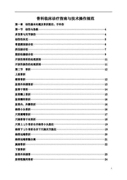 骨科临床诊疗指南与技术操作规范