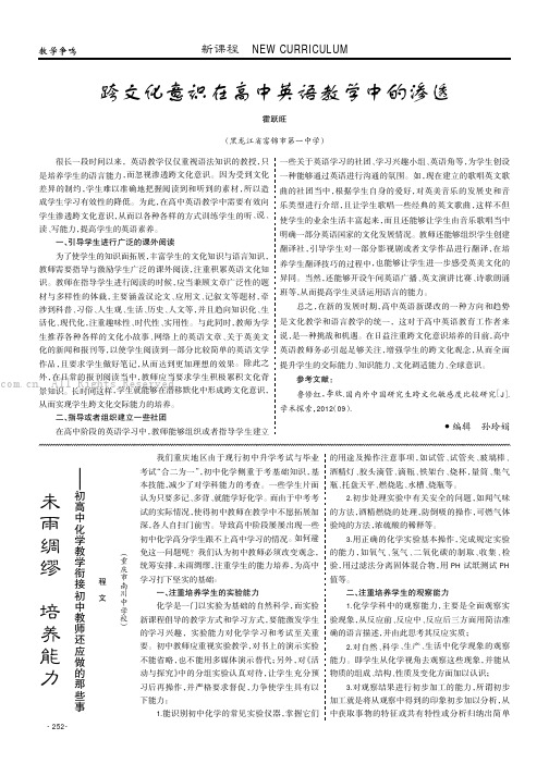 未雨绸缪培养能力——初高中化学教学衔接初中教师还应做的那些事