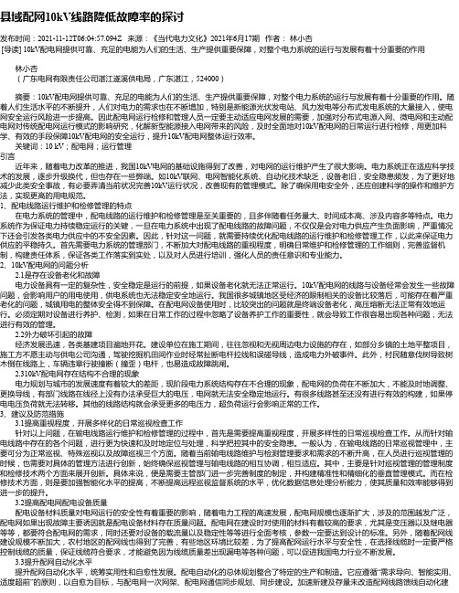 县域配网10kV线路降低故障率的探讨_3