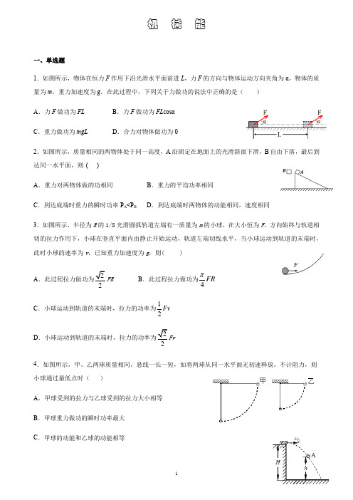 人教版高中物理必修2第七章机械能守恒定律测试