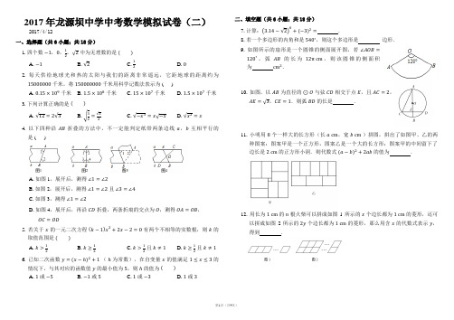 2017年中考数学模拟试卷