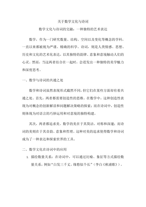 关于数学文化与诗词