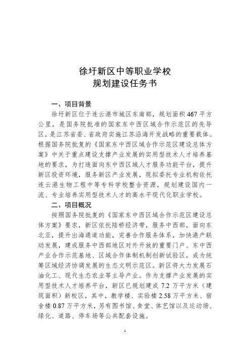 徐圩新区中等职业学校