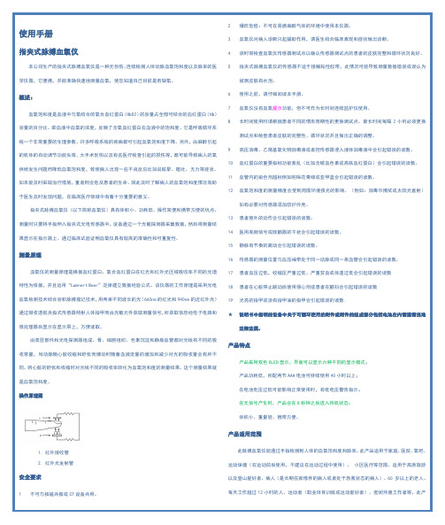 指夹血氧仪中性中文说明书