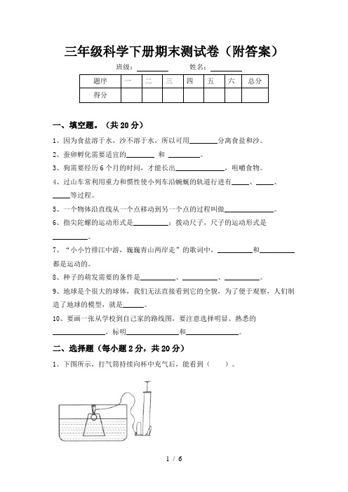 三年级科学下册期末测试卷(附答案)