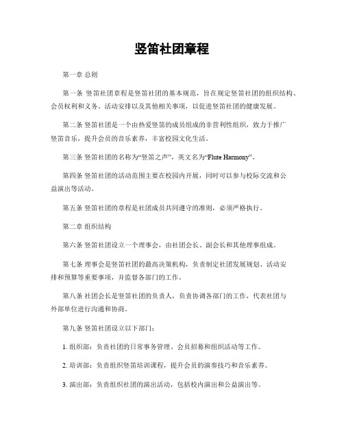 竖笛社团章程