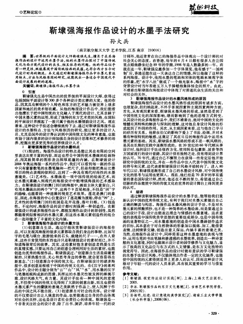 靳埭强海报作品设计的水墨手法研究