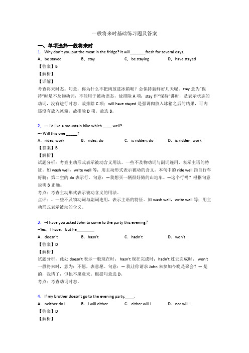 一般将来时基础练习题及答案