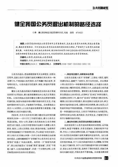 健全我国公务员退出机制的路径选择