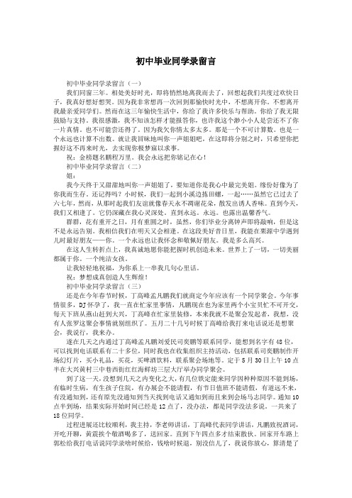 初中毕业同学录留言.doc