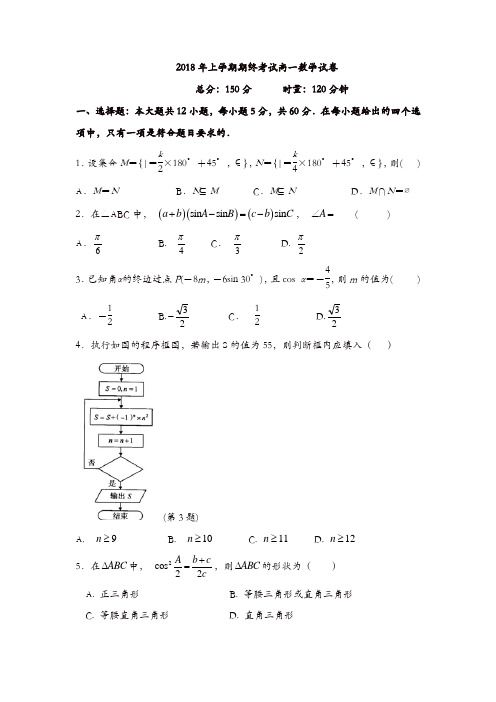 湖南省五市十校2017-2018学年高一下学期期末考试(7月)数学含答案
