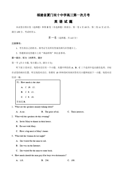 福建省厦门双十中学高三第一次月考(英语).doc