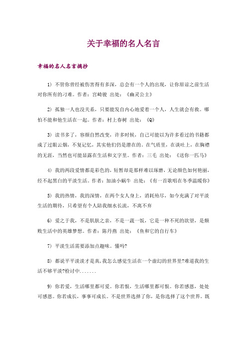 励志_关于幸福的名人名言