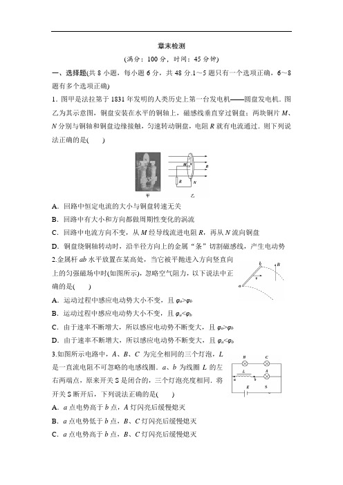 电磁感应章末检测 Word版