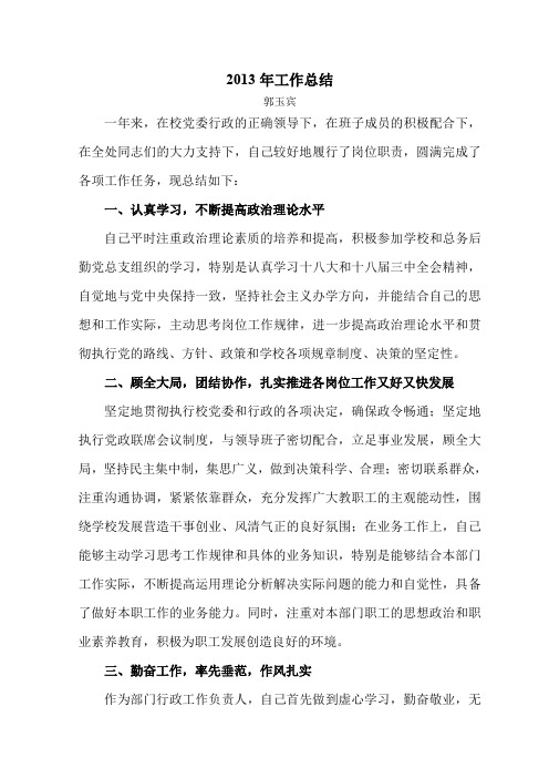 2013年工作总结