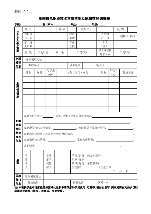 家庭贫困认定附件表格(1)