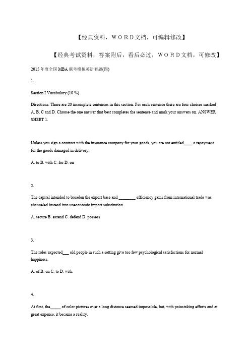 全国MBA联考模拟英语套题答案附后