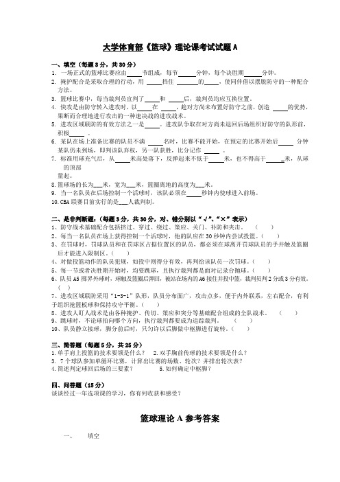 宜春学院:篮球期末试卷