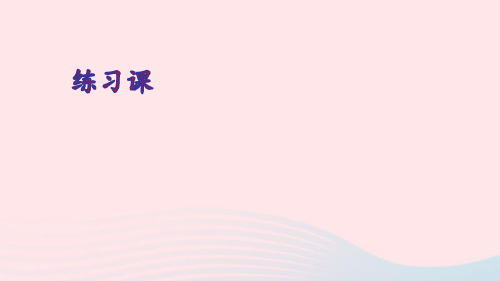 一年级数学上册820以内的进位加法练习课第4课时ppt课件新人教版