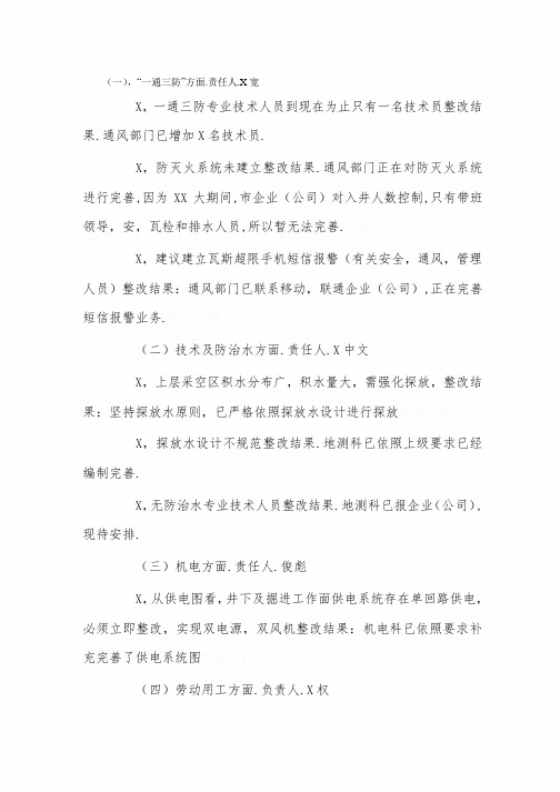 安全监督检查问题整改措施