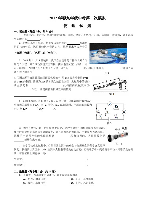 邓州市2012春中考二模试题及答案