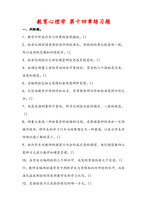 教育心理学 第十四章练习题