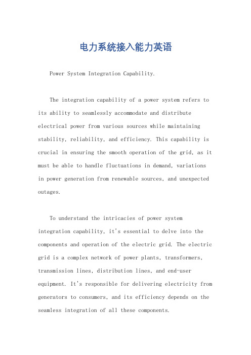 电力系统接入能力英语