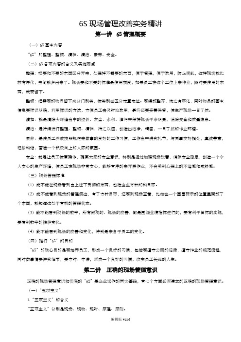 6S现场管理改善实务精讲