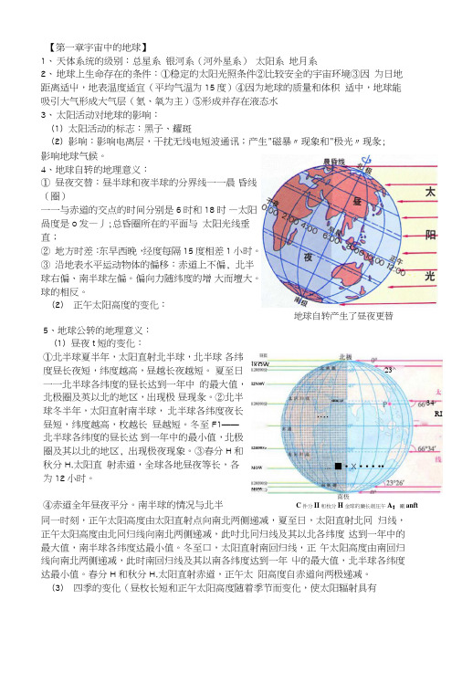 高一地理期中提纲.doc