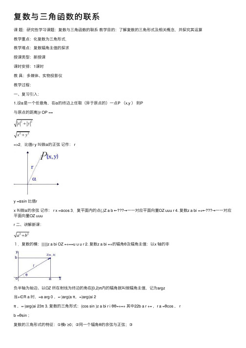 复数与三角函数的联系