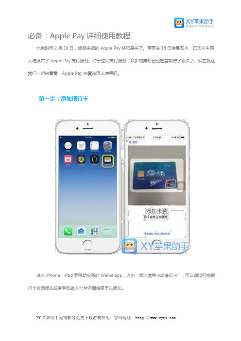 必备：Apple Pay详细使用教程