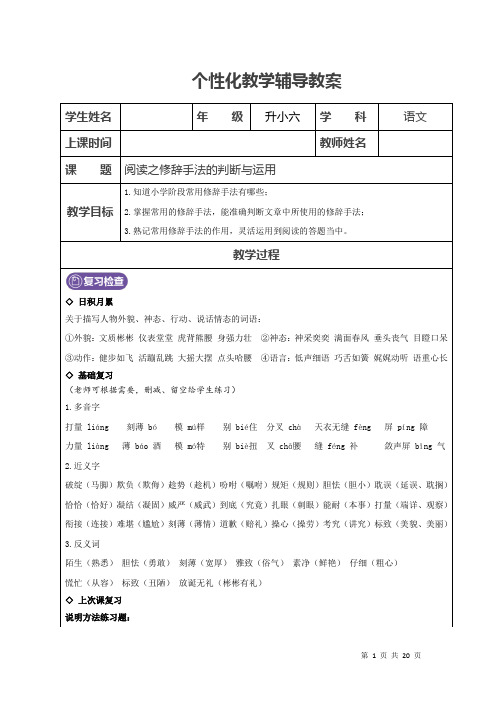 六年级语文 阅读之修辞手法的判断和作用 教师版