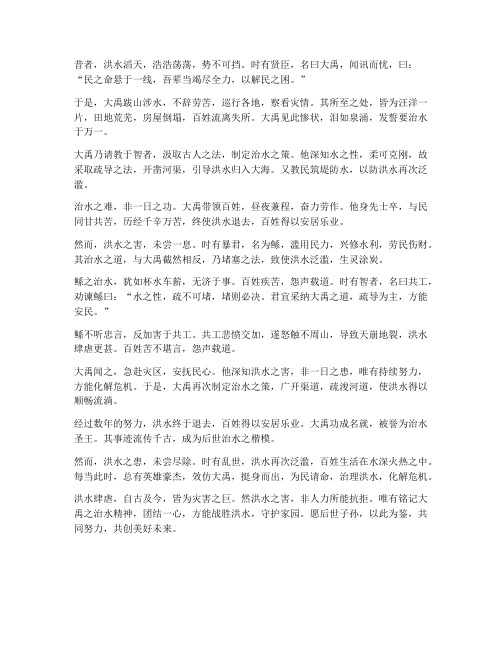 关于洪水的文言文翻译