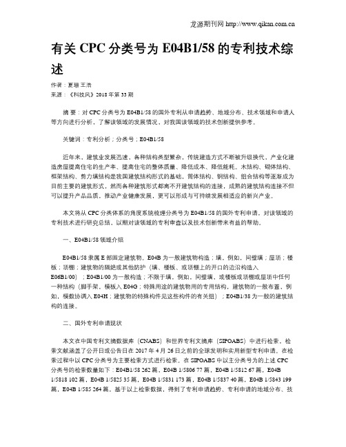 有关CPC分类号为E04B158的专利技术综述