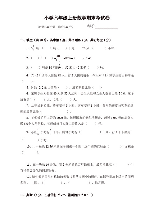 人教版六年级数学上册期末考试卷18及参考答案