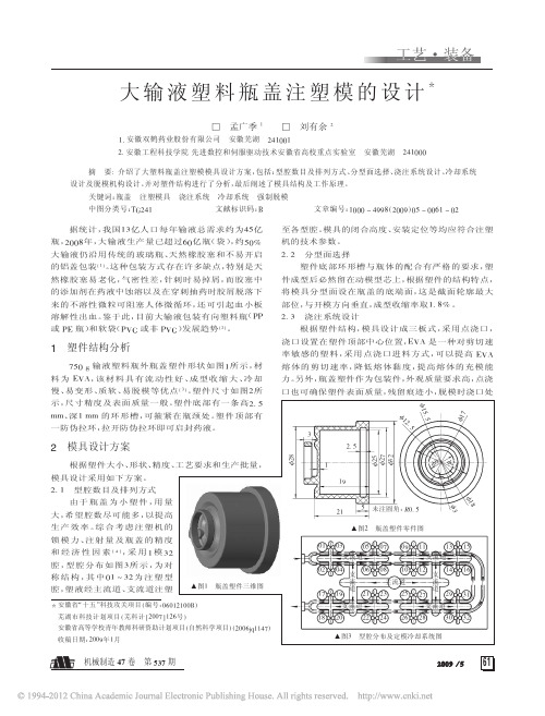 大输液塑料瓶盖注塑模的设计