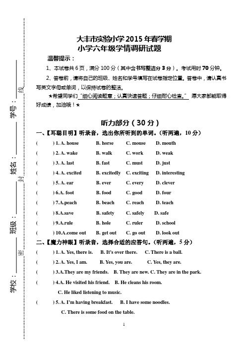 2015 6B春学期调研2试卷