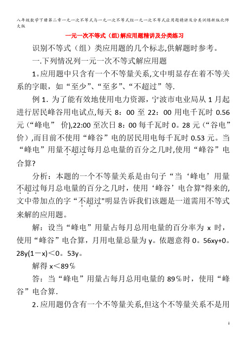 八年级数学下册第二章一元一次不等式与一元一次不等式组一元一次不等式应用题精讲及分类训练北师大版