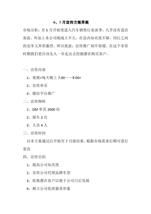 4S店宣传方案草案