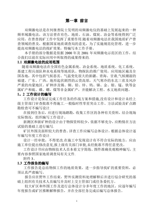 双频激电法野外工作手册