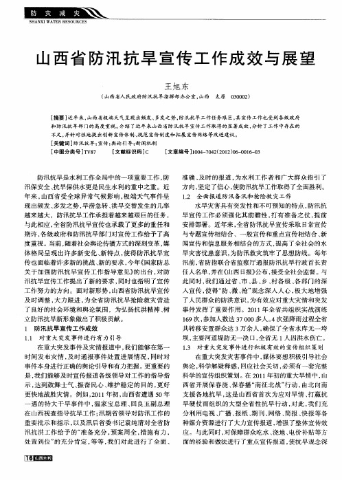 山西省防汛抗旱宣传工作成效与展望