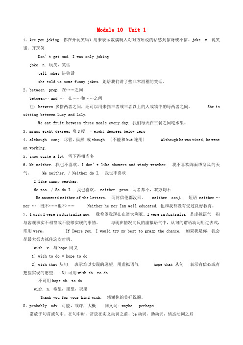 2022年外研版八年级 上册Module10Theweather语言点素材