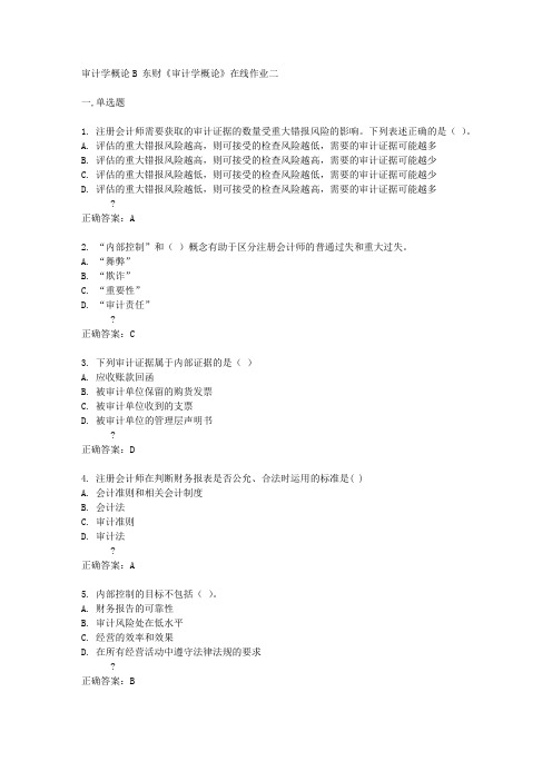 东财14秋《审计学概论》在线作业二答案