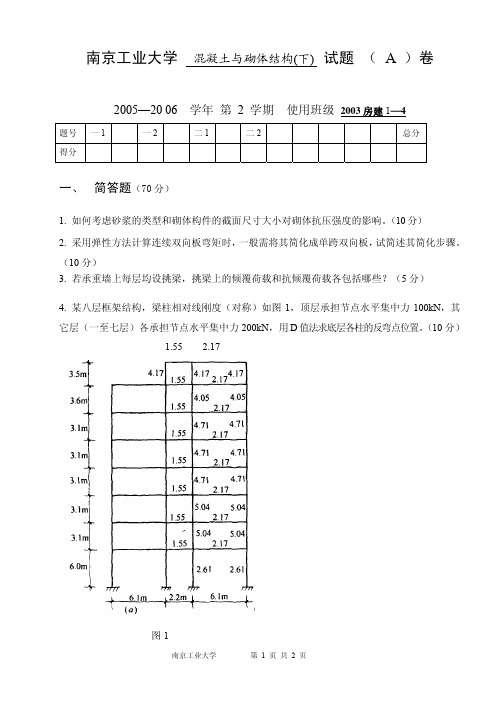 《混凝土与砌体结构设计》试卷(A)