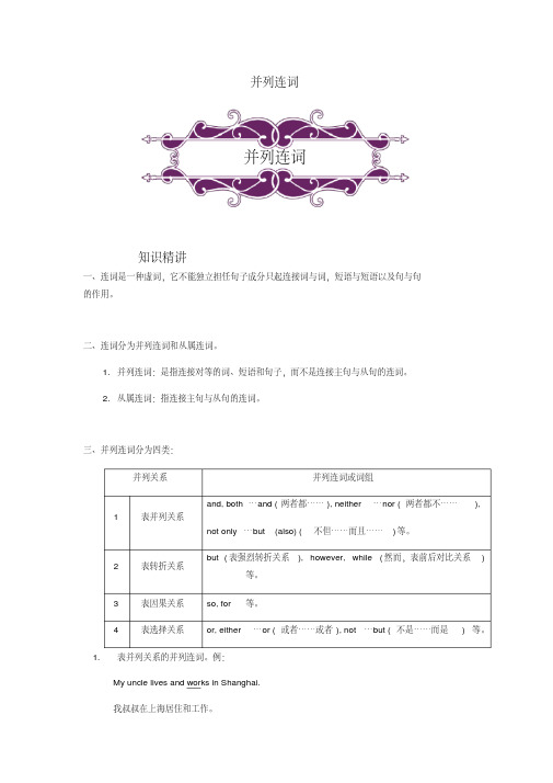 中考英语专题讲练并列连词(含解析)