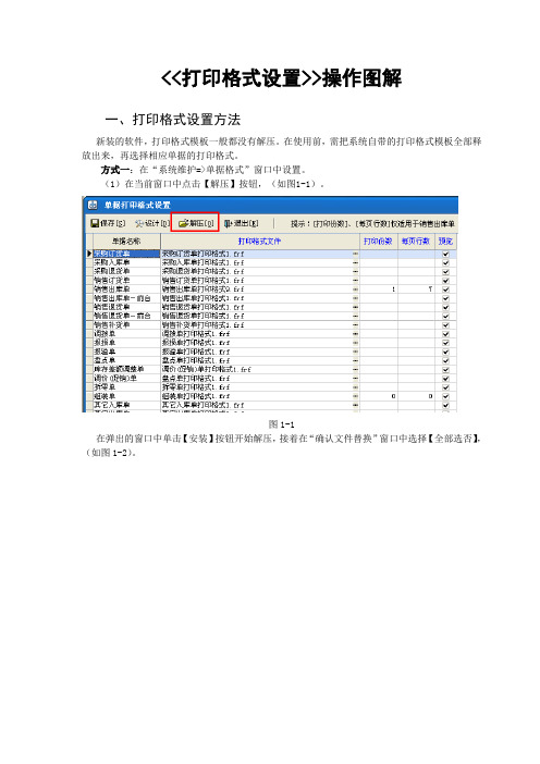 打印格式设置操作图解